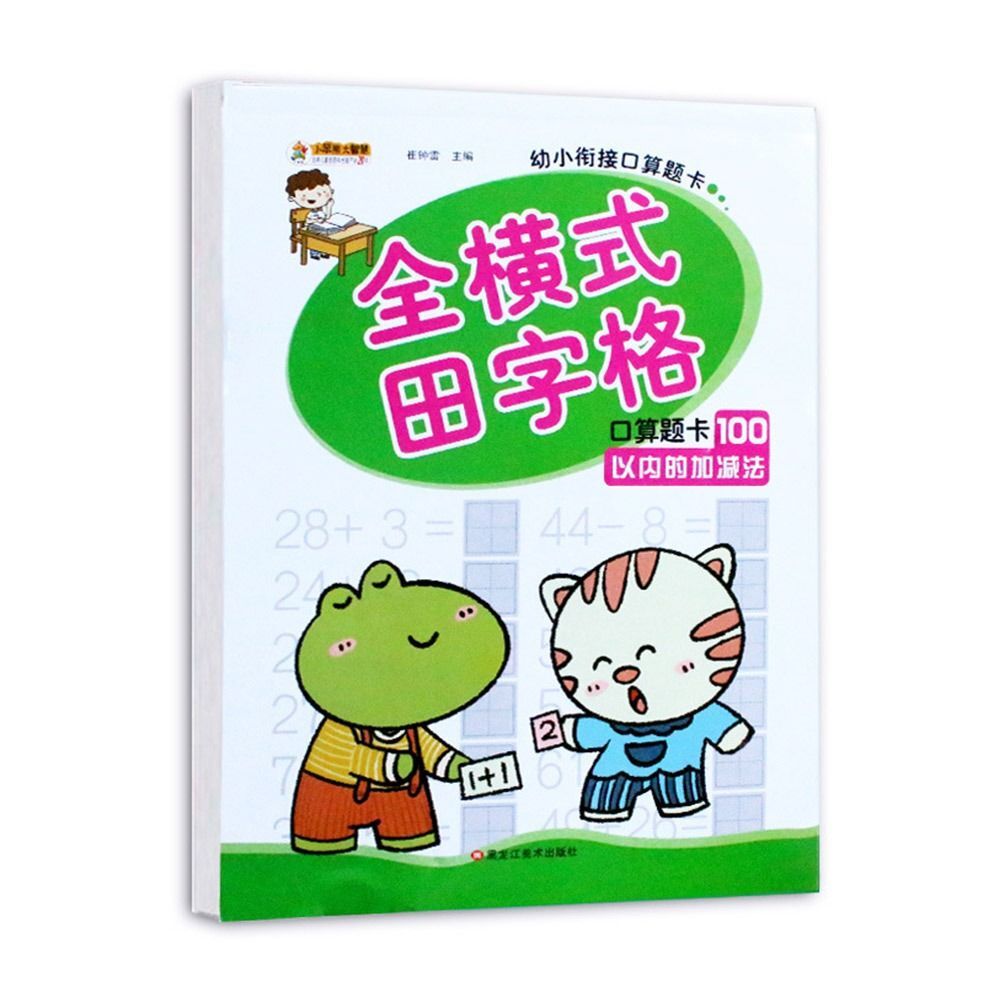 Within 100 Children's Mental Arithmetic Train