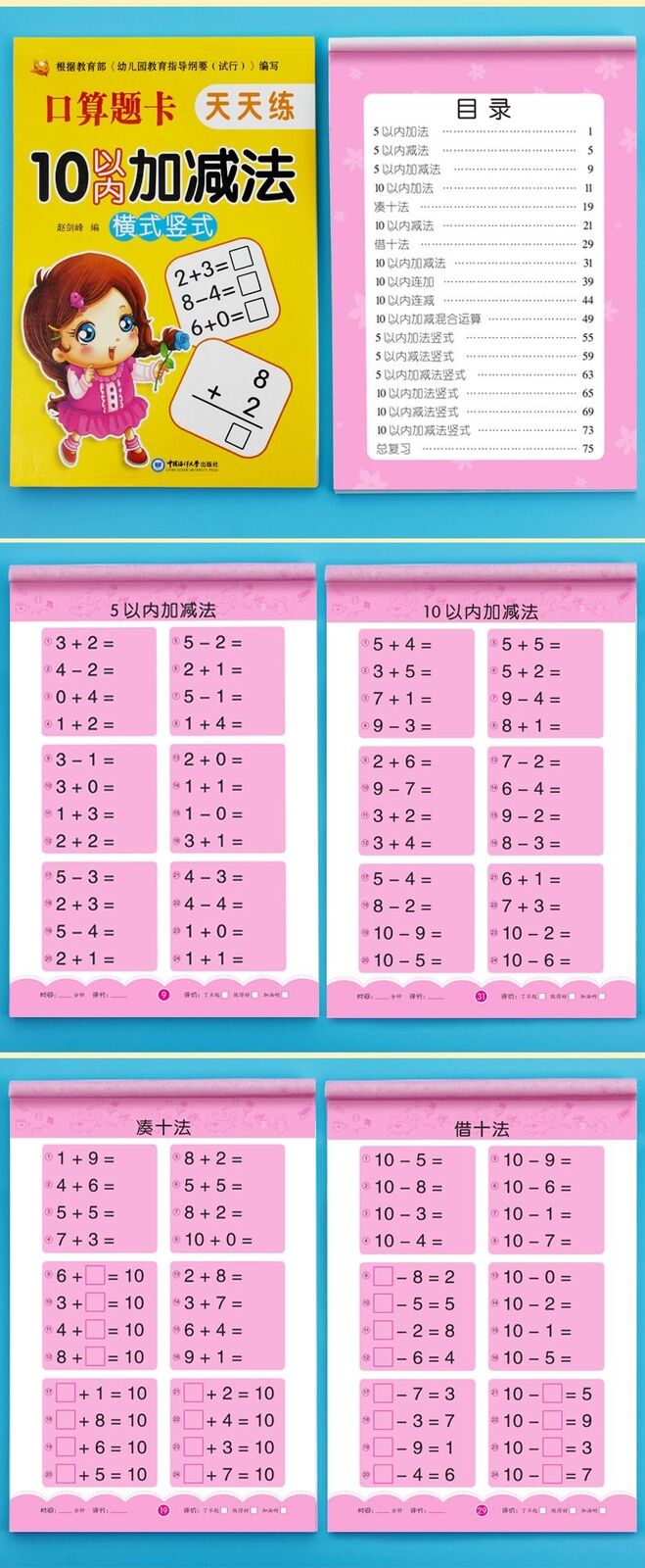 Addition And Subtraction Children's Learning Mathematics Workbook Handwritten