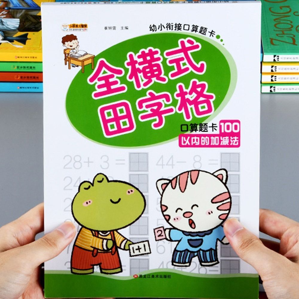 Within 100 Children's Mental Arithmetic Train