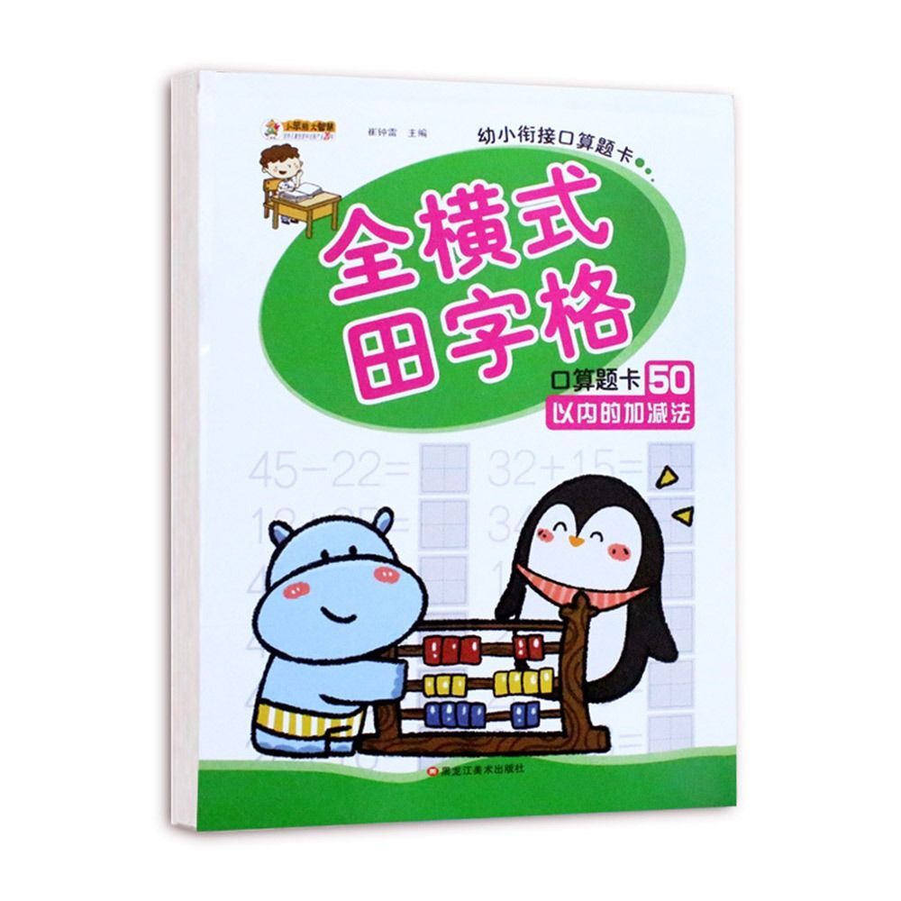 Within 100 Children's Mental Arithmetic Train