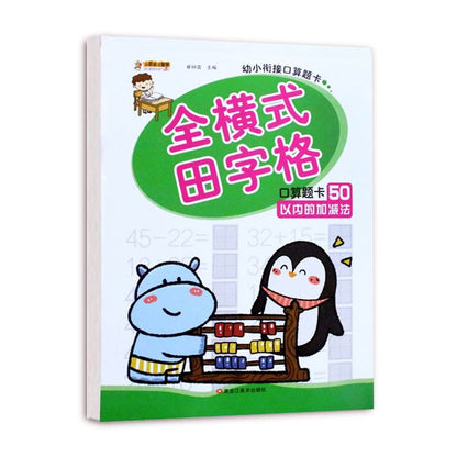 Within 100 Children's Mental Arithmetic Train
